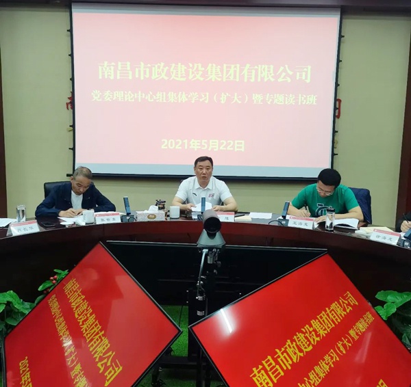 南昌市政建設集團舉辦黨委理論中心組集體學習暨專題讀書班6001.jpg