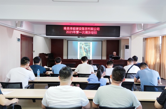 1625791420186528.jpg 南昌市政建設(shè)集團(tuán)邀請(qǐng)中國(guó)攝影家協(xié)會(huì)會(huì)員南昌市攝影家協(xié)會(huì)副主席饒良平培訓(xùn)攝影6911.jpg