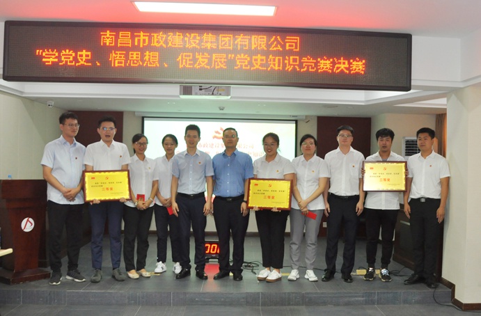南昌市政建設(shè)集團(tuán)黨史知識競賽第三名691.jpg