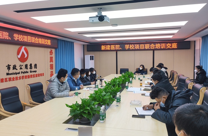 新建區(qū)醫(yī)院、學(xué)校項(xiàng)目開(kāi)展聯(lián)合培訓(xùn)交底