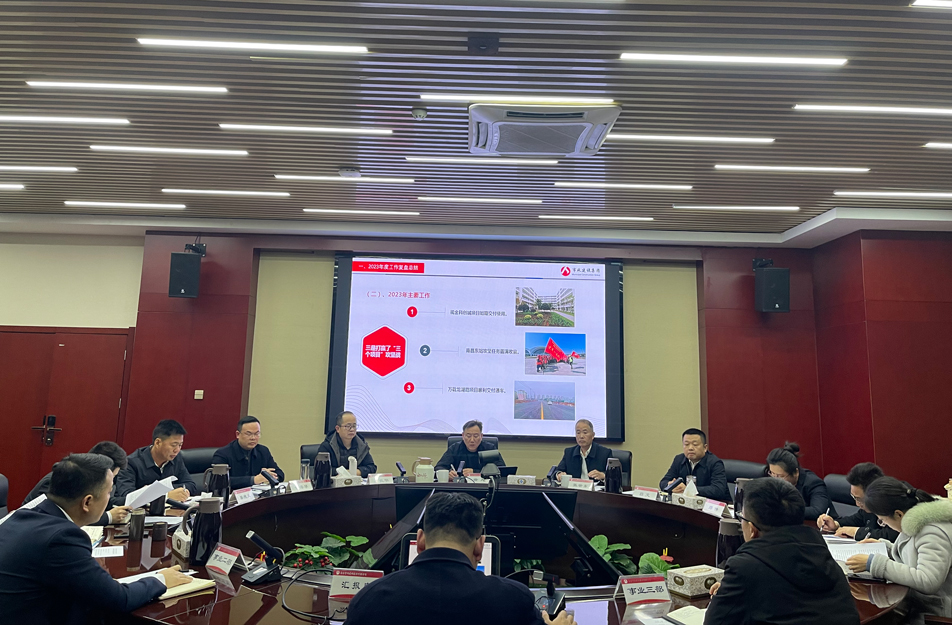 南昌市政建設(shè)集團(tuán)召開(kāi)事業(yè)一、二、三部2023年度工作復(fù)盤(pán)總結(jié)會(huì)
