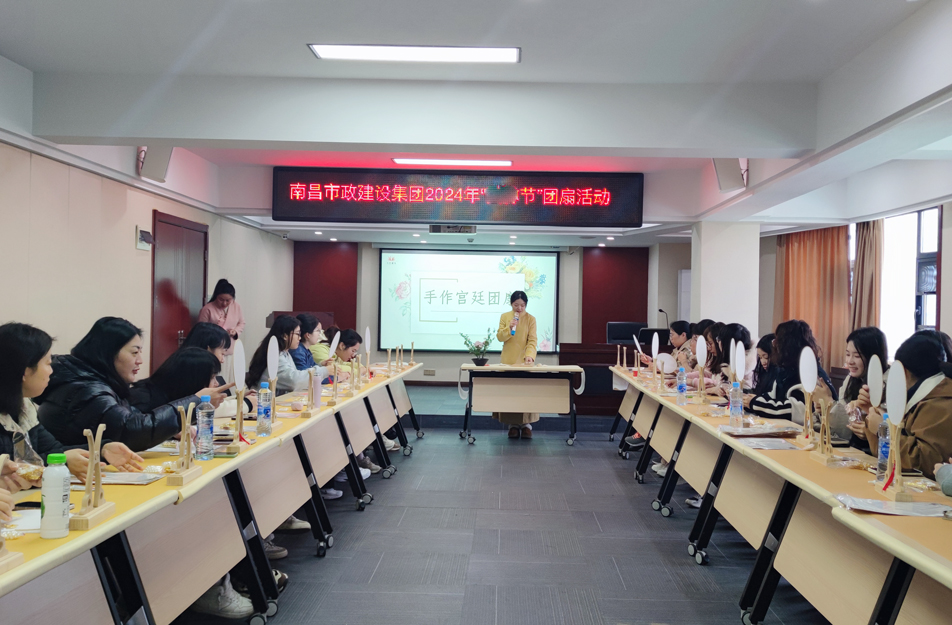 南昌市政建設(shè)集團舉辦“手作宮廷團扇”主題活動