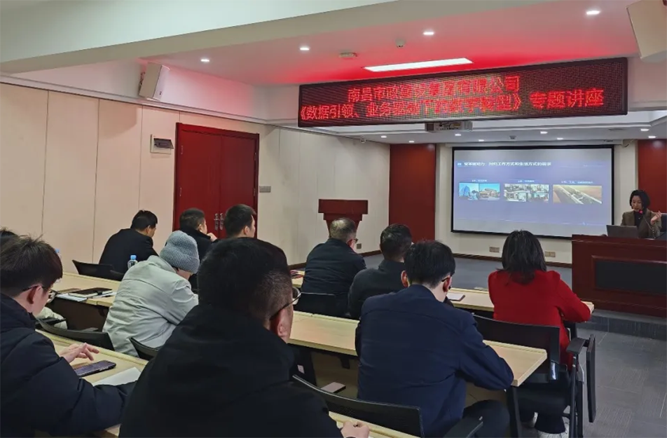 南昌市政建設(shè)集團(tuán)召開(kāi)建筑行業(yè)數(shù)字化轉(zhuǎn)型專(zhuān)題會(huì)議，解析BIM技術(shù)、智能算法與數(shù)據(jù)治理在工程管理中的應(yīng)用路徑，披露項(xiàng)目管理系統(tǒng)的三大優(yōu)化方向與數(shù)據(jù)治理標(biāo)準(zhǔn)化建設(shè)方案，助力建筑企業(yè)數(shù)字化轉(zhuǎn)型升級(jí)