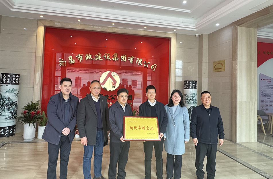 南昌國(guó)企四度蟬聯(lián)殊榮！南昌市政建設(shè)集團(tuán)有限公司獲青云譜區(qū)"納稅卓越貢獻(xiàn)獎(jiǎng)"