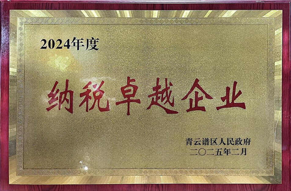 南昌國(guó)企四度蟬聯(lián)殊榮！南昌市政建設(shè)集團(tuán)有限公司獲青云譜區(qū)"納稅卓越貢獻(xiàn)獎(jiǎng)"