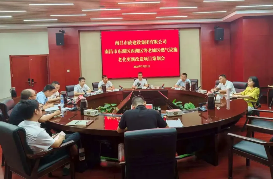 南昌市政建設集團召開昌北機場配套路網與燃氣改造項目策劃評審會