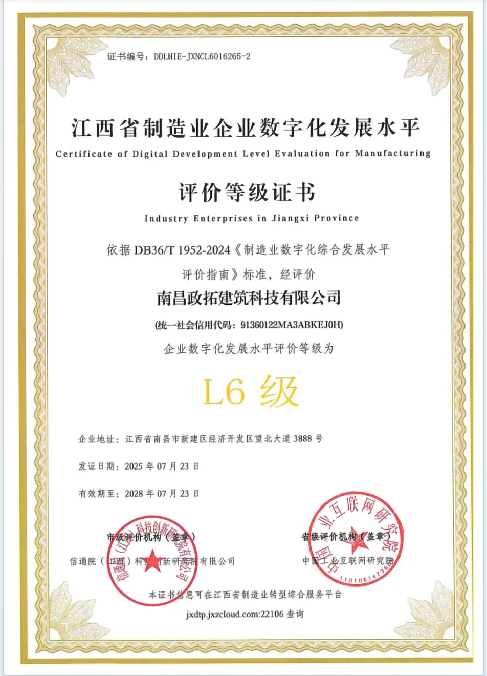 南昌市政綠色建材科技產(chǎn)業(yè)園獲江西省制造業(yè)數(shù)字化L6級(jí)認(rèn)證 南昌市政綠色建材科技產(chǎn)業(yè)園獲江西省制造業(yè)數(shù)字化L6級(jí)認(rèn)證